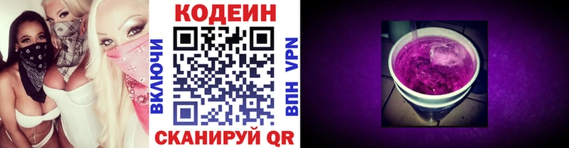 Кодеиновый сироп Lean напиток Lean (лин)  продажа наркотиков  Иннополис 